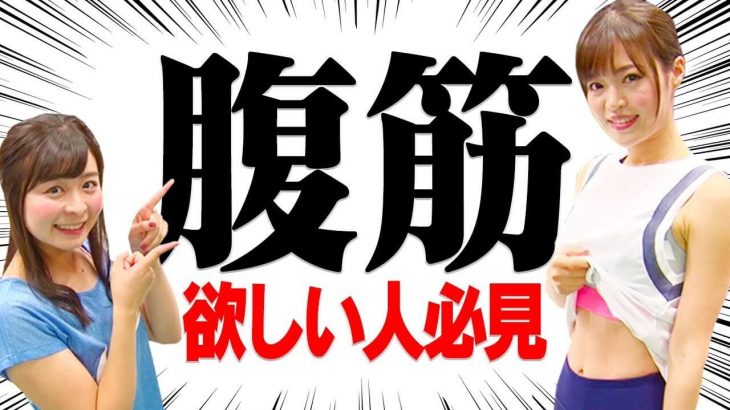 腹筋が欲しい！ウームゴルフの看板娘2人がゴルフのために腹筋を鍛える｜なみきの休日 feat. 高橋としみ