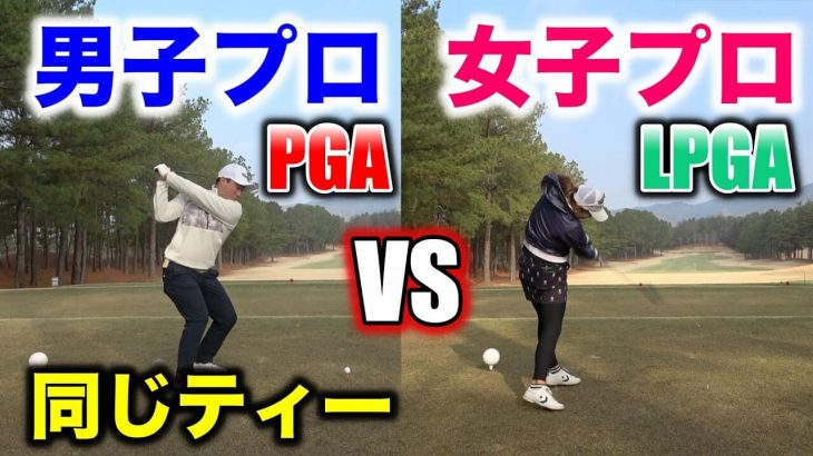 LPGA（日本女子ゴルフツアー）85期生｜濱美咲プロ vs ゴルピアYUちゃん｜女子プロ vs 男子プロ ①