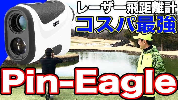 9506円 爆安 Pin-Eagle ピンイーグル
