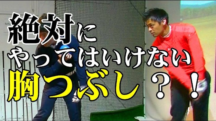 アッキー永井が語るスイングで最も大切な3つのポイントとは？【前編】｜HARADAGOLF 原田修平プロ × キャンバスゴルフCh アッキー永井さん コラボ