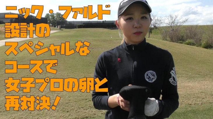松山英樹プロもメンバーの豪華なプライベートコースで女子プロの卵・法月一紗ちゃんと再び対決するゴルフジャーナリストの小林一人さん