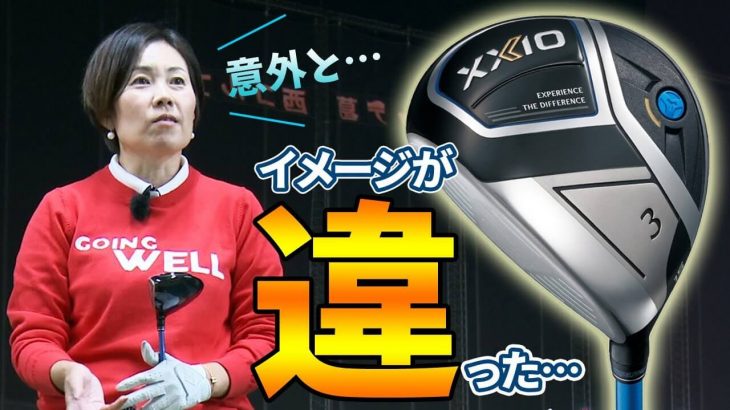 ゼクシオイレブン 11代目ゼクシオフェアウェイウッド 試打インプレッション｜HS40未満の技巧派プロ 西川みさと