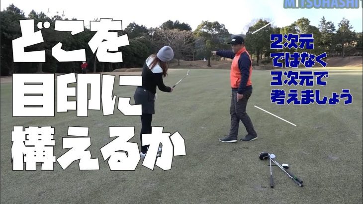 2次元ではなく3次元で考える｜三觜喜一プロ×GDO向井康子さん×ティーチングプロ木野史恵さん【女性をラウンドレッスン⑭】