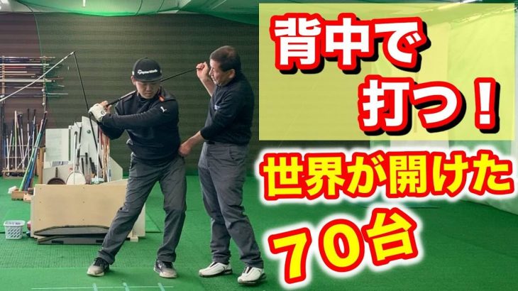 足と背中で打ったら70台の世界が開けた！｜赤澤全彦プロがアソボーサ関西のエッグをレッスン #2