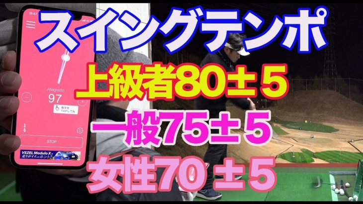 アイアンの調子がいい時はドライバーが駄目！ドライバーの調子がいい時はアイアンが駄目！なゴルファー必見です！【ゴルピアSOレッスン#26】