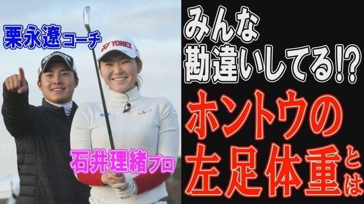 タグ：石井理緒│ゴルフの動画