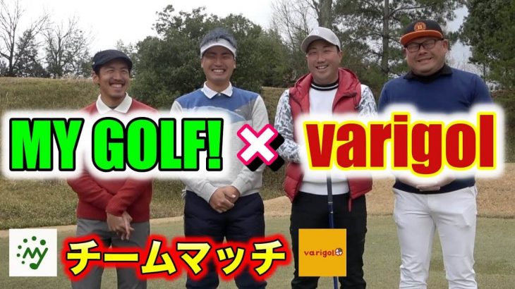 MYGOLF!マイゴルフ vs HIRO＆YU チームマッチ対決 【吉川インターゴルフ倶楽部メッチャ1-3H】