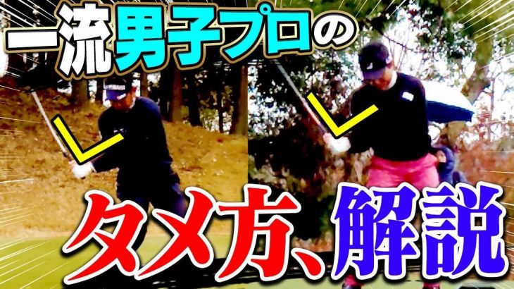 「プロ特有ドライバーの打ち方」を解説｜飛距離よりも正確性を重視している｜芹澤信雄プロの【ドライバーレッスン】