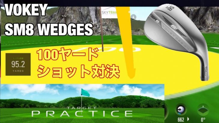 タイトリスト ボーケイデザイン SM8 ウェッジ 100ヤード対決 by スカイトラック｜GOLF PLAYING 4