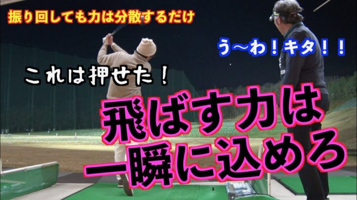 山本道場の上級者・デービスさんが山本師範に「ロケット弾の打ち方」を教わってドライバーを打ってみたらインパクト音がエグい事に！