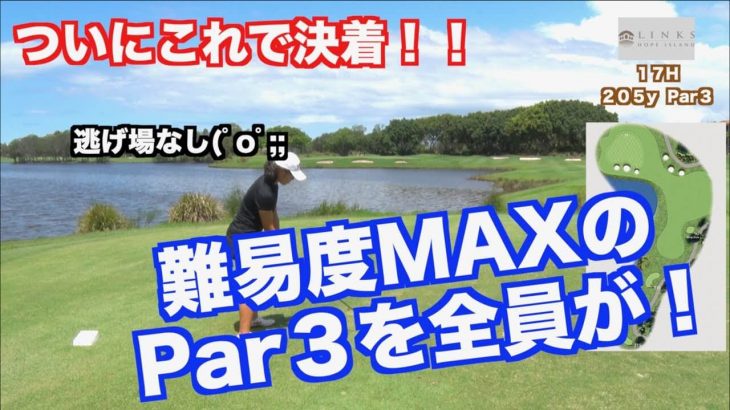 ゴルサバ出演現役プロに一矢報えたのか？最終回は難易度MAXショートホールで決着か？｜現役プロ vs 山本道場 チーム対決 in オーストラリア⑥