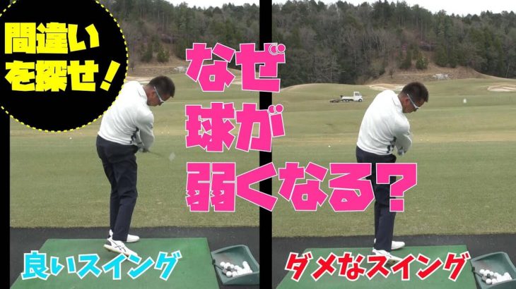 【難しい間違い探し②】良いスイングと悪いスイングの違いが分かりますか？｜プロゴルファー 星野英正