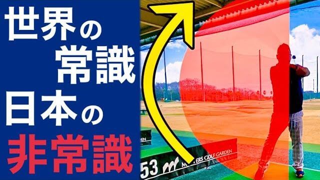 日本人が普通に勘違いしてる「円軌道スイングの真髄」を解説｜ちゃごるTV