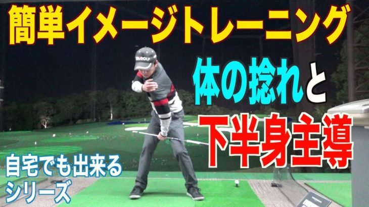 雑誌で紹介した練習法を動画で解説！下半身主導のイメージトレーニング｜プロゴルファー 菅原大地