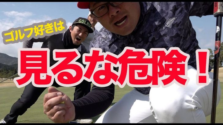 プロゴルファーもアマチュアゴルファーも一緒にラウンドして楽しめるスポーツ！それがゴルフ【小田孔明プロの宮崎ゴルフ合宿にゴルピアが潜入⑤】