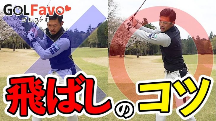 どっちが正解？ 左側でクラブを加速させる vs 右側でクラブを加速させる｜ツアープロコーチ 大西翔太