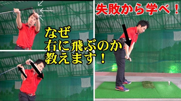 どうしても朝一のティショットが右OBになってしまう人にやってほしい新打法｜HARADAGOLF 原田修平プロ