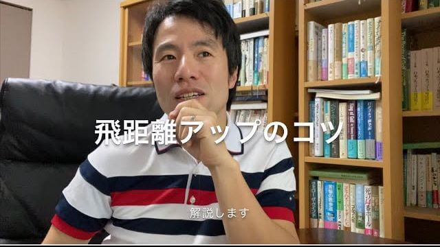 飛ばしのコツを解説｜後半は僕のレッスンのやり方も話します｜HARADAGOLF 原田修平プロ