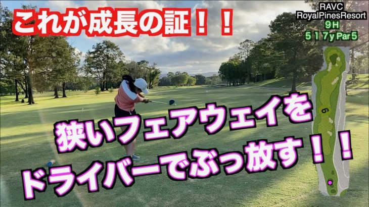 豪州のスーパージュニア・LION（リオン）ちゃんと対決！オーストラリアPGA選手権のコースはムズかった