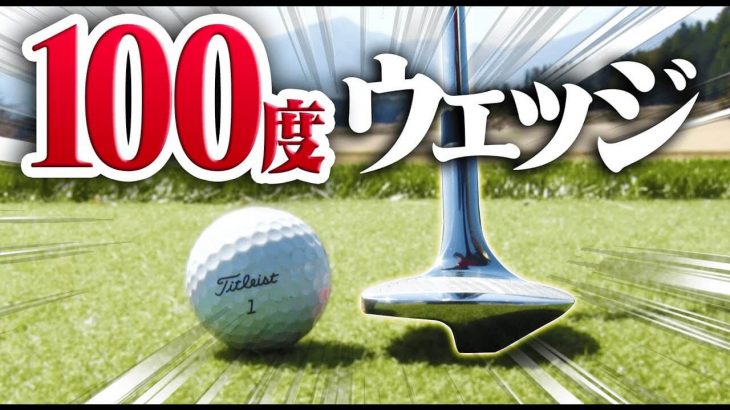 タグ：ゴルフの練習器具│ゴルフの動画