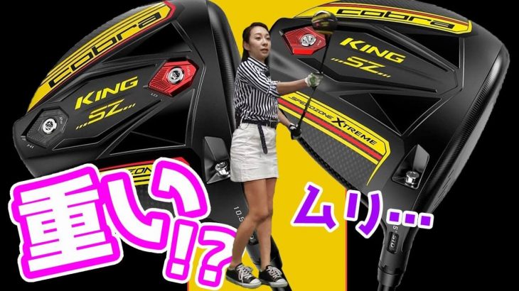 コブラ KING SPEEDZONE ドライバー 試打インプレッション 評価・クチコミ｜リンゴルフ じゅんちゃん