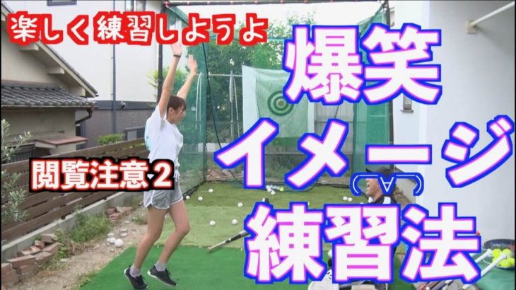 脱力ワロタ！脱力こそパワーの源なのだ！｜山本道場ちさと選手が自宅の庭でバット打ちトレーニング