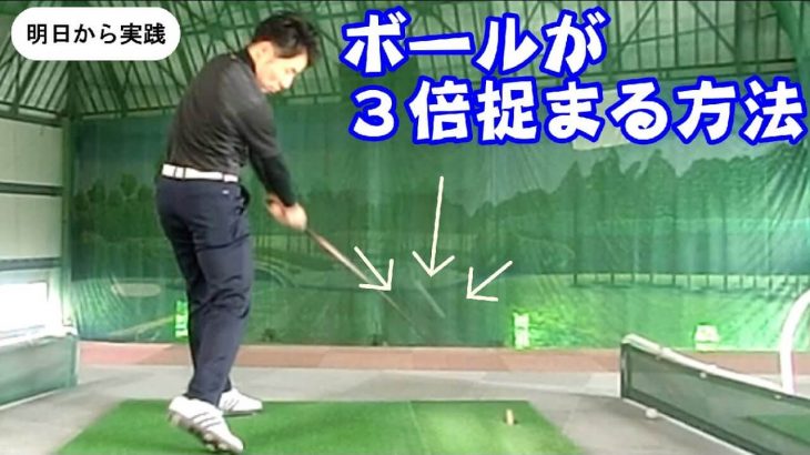 ボールをいつもより3倍捉まえるスイング軌道 5選｜HARADAGOLF 原田修平プロ