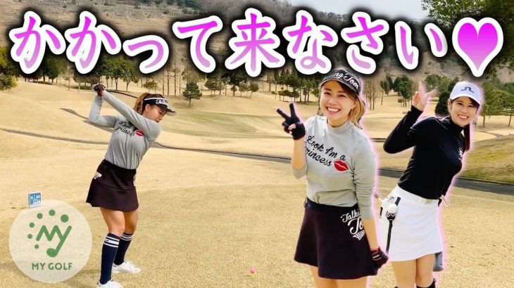 インスタゴルフ女子・とくさきちゃんがマイゴルフに参戦！美女ゴルファー・はるぴょんとタッグを組んで 男子プロ vs 女子アマ 【三日月カントリークラブ④】