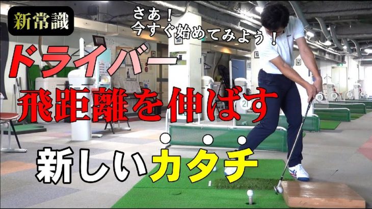 縦の圧力のかけ方｜ドライバーの飛距離を伸ばす新しいやり方！｜HARADAGOLF 原田修平プロ