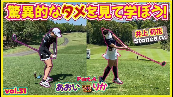 シード選手と対決！大西葵ちゃん vs 井上莉花ちゃん 【グレンオークスカントリークラブ④】