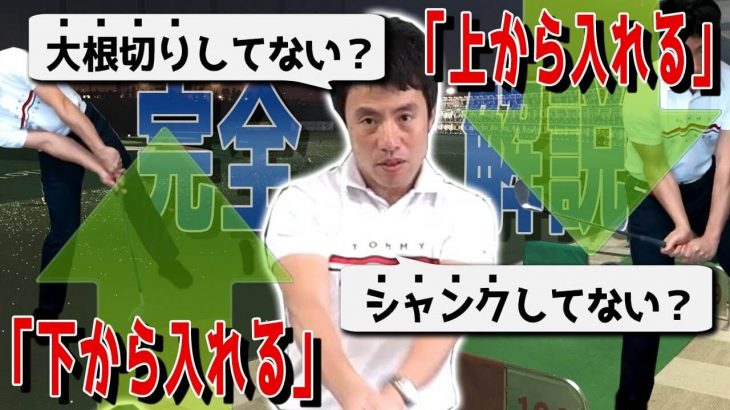 上から入れる vs 下から入れる｜ダウンブローとアッパーブローの違いを完全解説｜HARADAGOLF 原田修平プロ