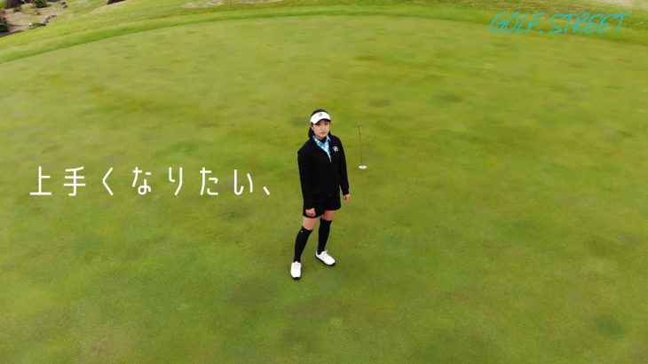 若手女子選手がベテラン男子プロにコースマネジメントを習う｜星野英正プロが高木優奈ちゃんをラウンドレッスン