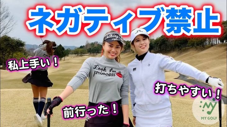 インスタゴルフ女子・とくさきちゃんがマイゴルフに参戦！美女ゴルファー・はるぴょんとタッグを組んで 男子プロ vs 女子アマ 【三日月カントリークラブ⑥】