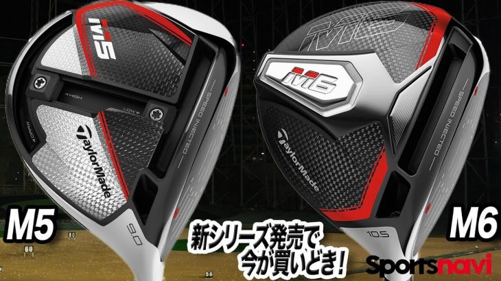 テーラーメイド M5 ドライバー vs M6 ドライバー 比較 試打インプレッション｜プロゴルファー 石井良介