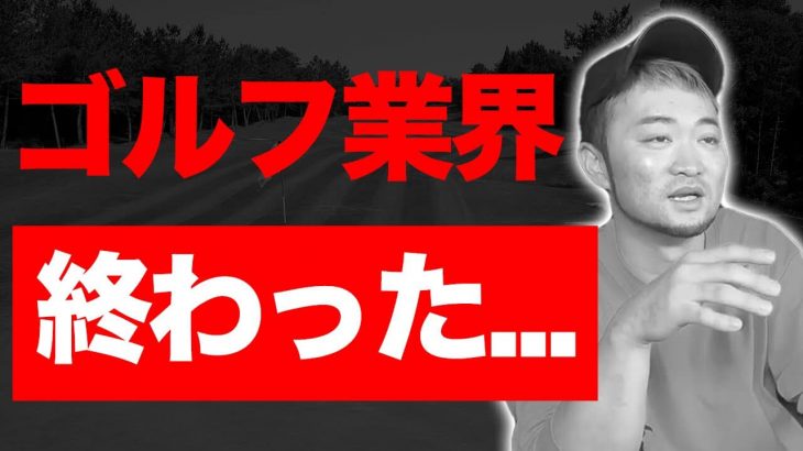 コロナでゴルフ業界が衰退?! 世界のゴルフトーナメント事情はどうなるの？｜かっ飛びゴルフ塾