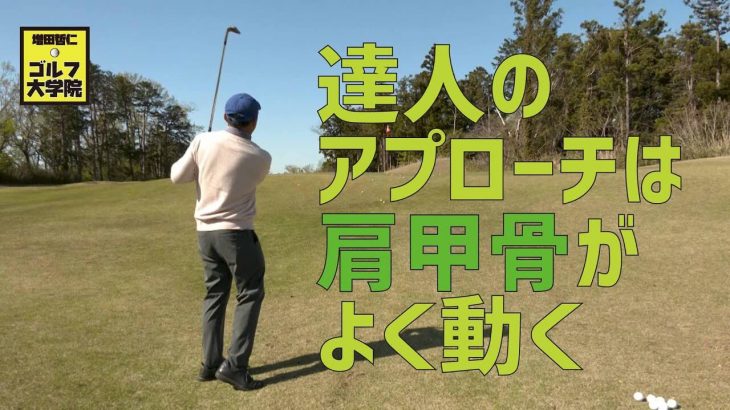 タグ：増田哲仁│ゴルフの動画