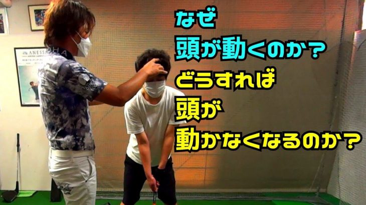 スイング中に頭が動く理由と動かさない方法｜鈴木真一プロ×流れ星ちゅうえいさん 初心者レッスン編㉖