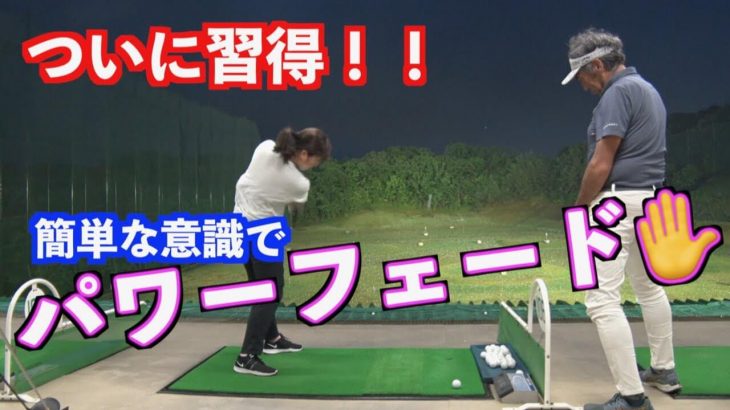 山本道場いつき選手が遂にパワーフェードを習得！自宅練習で凄いフィーリングが生まれていた！