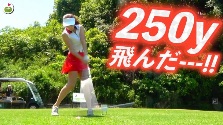 250ヤード飛んだ！｜リンゴルフ初登場のゆうちゃんと、お馴染みのじゅんちゃんが白ティーから回ります！【ブリストルヒル ゴルフクラブ⑥】