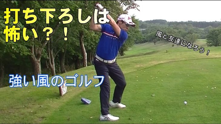 ティショットの狙い方、打ち下ろし+横風の攻略法｜HARADAGOLFの原田修平プロが自身のラウンドを解説｜シェイクスピアカントリークラブ②