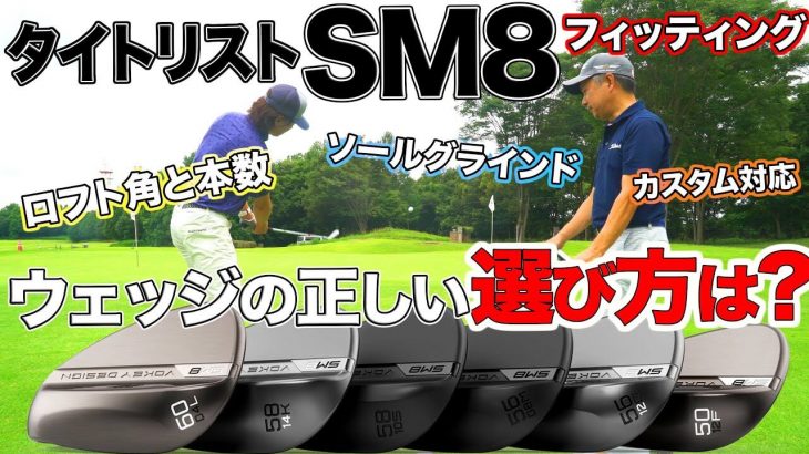 タイトリスト SM8 ウェッジ フィッティング体験｜3up CLUB 鶴原弘高・関雅史・鹿又芳典