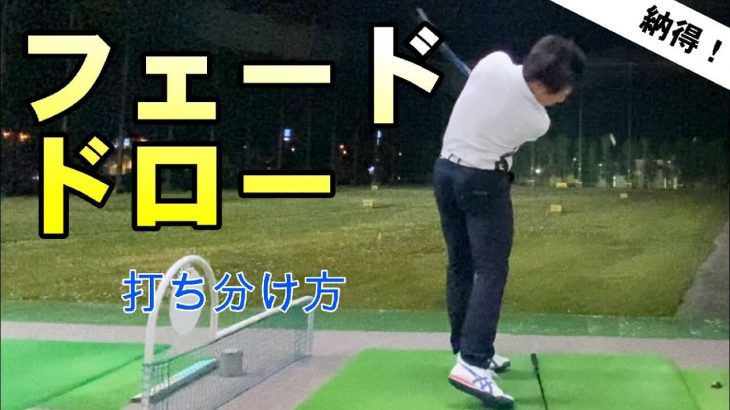 スライスを打つテクニック｜どのようにしてフェードを打っていくのか？｜HARADAGOLF 原田修平プロ