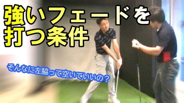 パワーフェードを打つ条件とは？｜HARADAGOLF 原田修平プロ × 3G GOLF DESIGN 中川プロ コラボレッスン