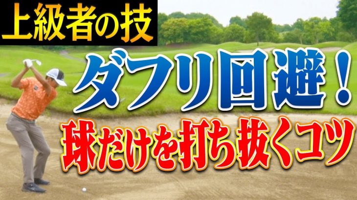 FWバンカーからアイアンでダフらず”球だけ”を打つコツ｜なみきちゃん×三枝こころ先輩×進藤大典プロキャディ【サザンヤードカントリークラブ④】