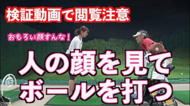 おもろい顔すんな！人の顔を見てボールを打つ練習｜山本道場ちさと選手 vs 山本師範の漫才レッスン