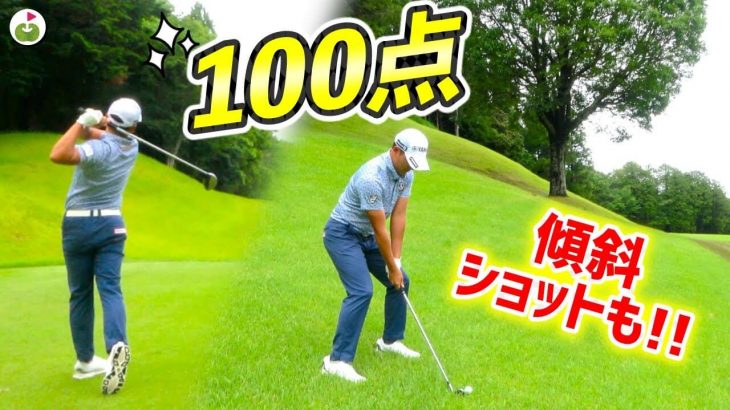 ついに出た！100点満点のドライバーショット 【賞金王・今平周吾プロと夢の対決③】