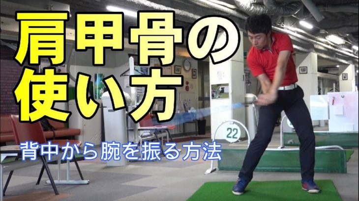 アドレスにおける肩甲骨の使い方｜背中の丸みが飛ばしのコツです！｜HARADAGOLF 原田修平プロ