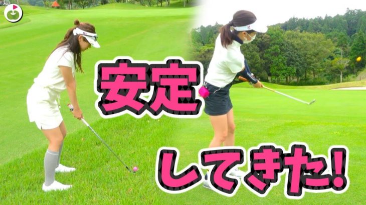 自粛期間中のイメトレの成果が出てるみたい！【看護師ゴルフ女子！あきちゃん&まりちゃん編③】