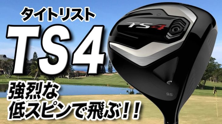 Ts1 評価 タイトリスト