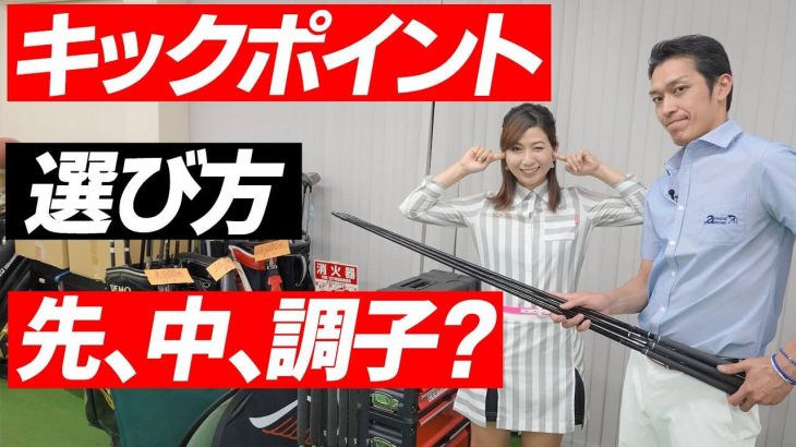 ドライバーのカスタムシャフトの「先、中、元調子」の違いを素振りで言い当てられるか？ゆみちゃんがチャレンジ｜ズバババ!GOLF